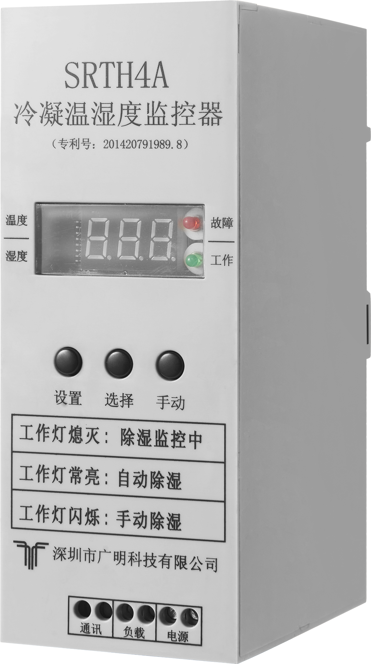 SRTH4A冷凝温湿度监控器.png